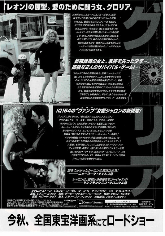 Gloria 1999 Sharon Stone Japanese Original Mini Movie Poster Chirashi Flyer B5