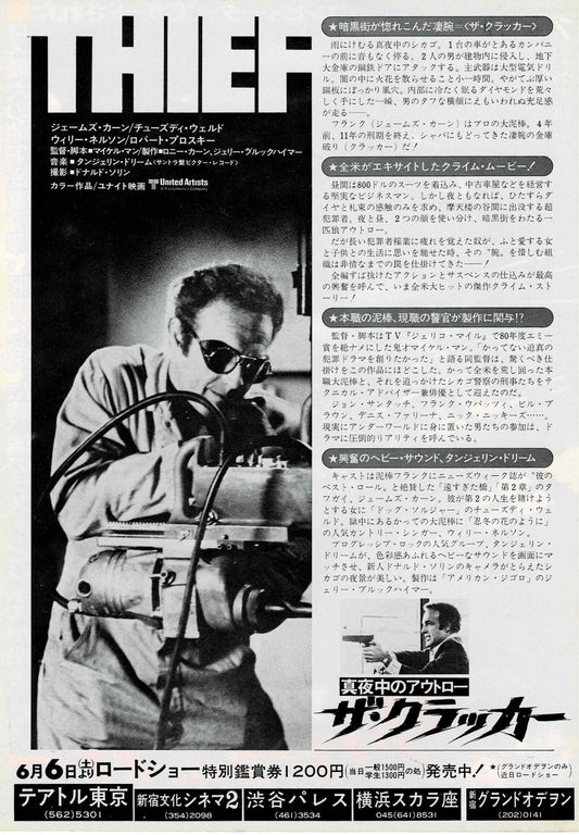 Thief 1981 James Caan Vtg Japanese Original Mini Movie Poster Chirashi Flyer B5