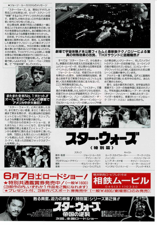 STAR WARS George Lucas Vtg Japanese Original Mini Movie Poster Chirashi Flyer B5