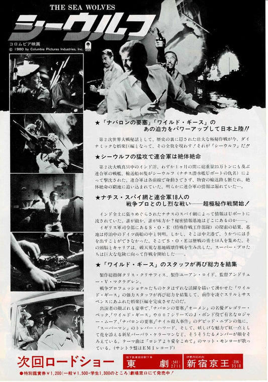 The Sea Wolves 1980 Gregory Peck JP Original Mini Movie Poster Chirashi Flyer B5