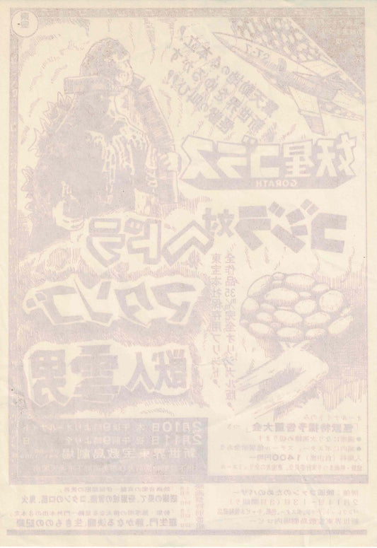 Godzilla Rare Event Vtg Japanese Original Mini Movie Poster Chirashi Flyer B5