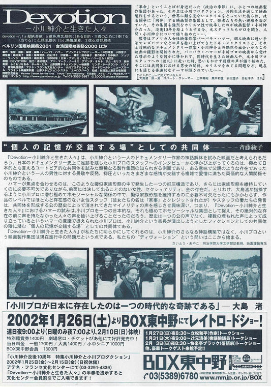 Devotion 2000 Ogawa Shinsuke Japanese Org. Mini Movie Poster Chirashi Flyer B5