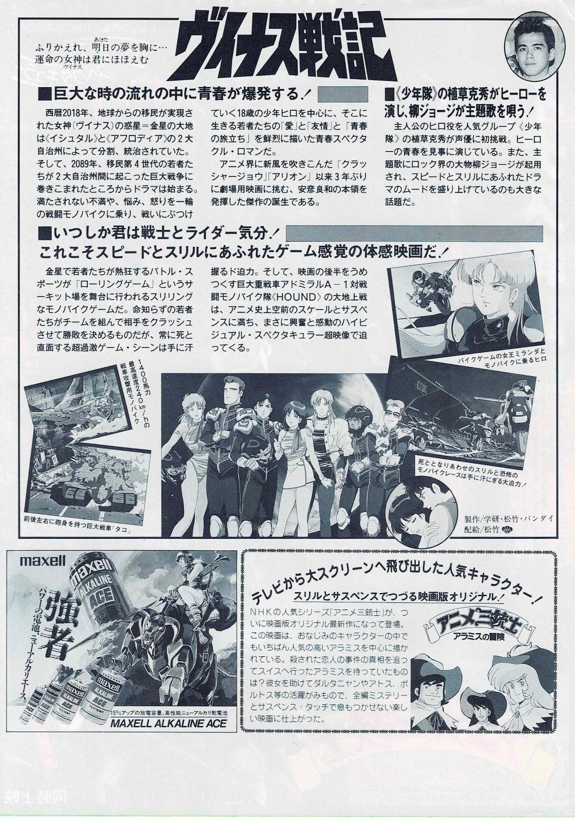 The Venus Wars 1989 Anime Japanese Original Mini Movie Poster Chirashi Flyer B5