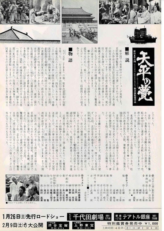 Tempyo no Iraka 1980 Kei Kumai JP Original Mini Movie Poster Chirashi Flyer B5