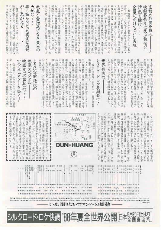 Tonko 1988 Dun Huang The Silk Road Japanese Mini Movie Poster Chirashi Flyer B5