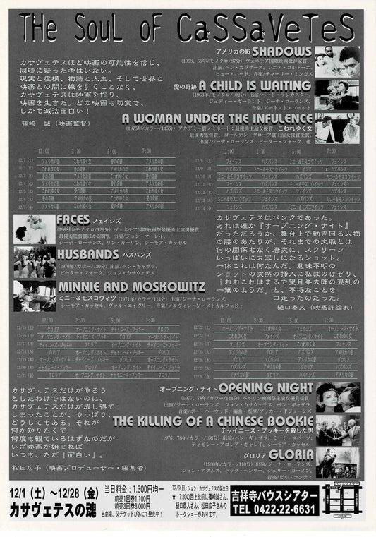 John Cassavetes 2003 Retrospective Japanese Mini Movie Poster Chirashi Flyer B5