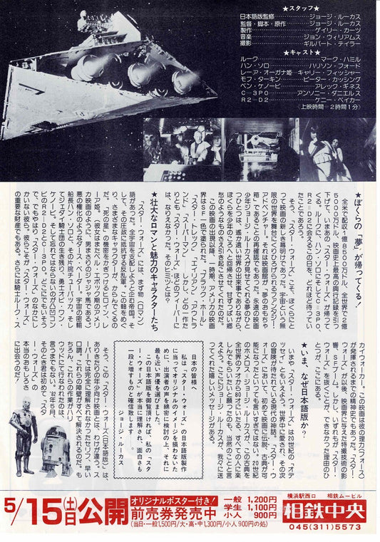 STAR WARS George Lucas Japanese Original Mini Movie Poster Chirashi Flyer B5 A