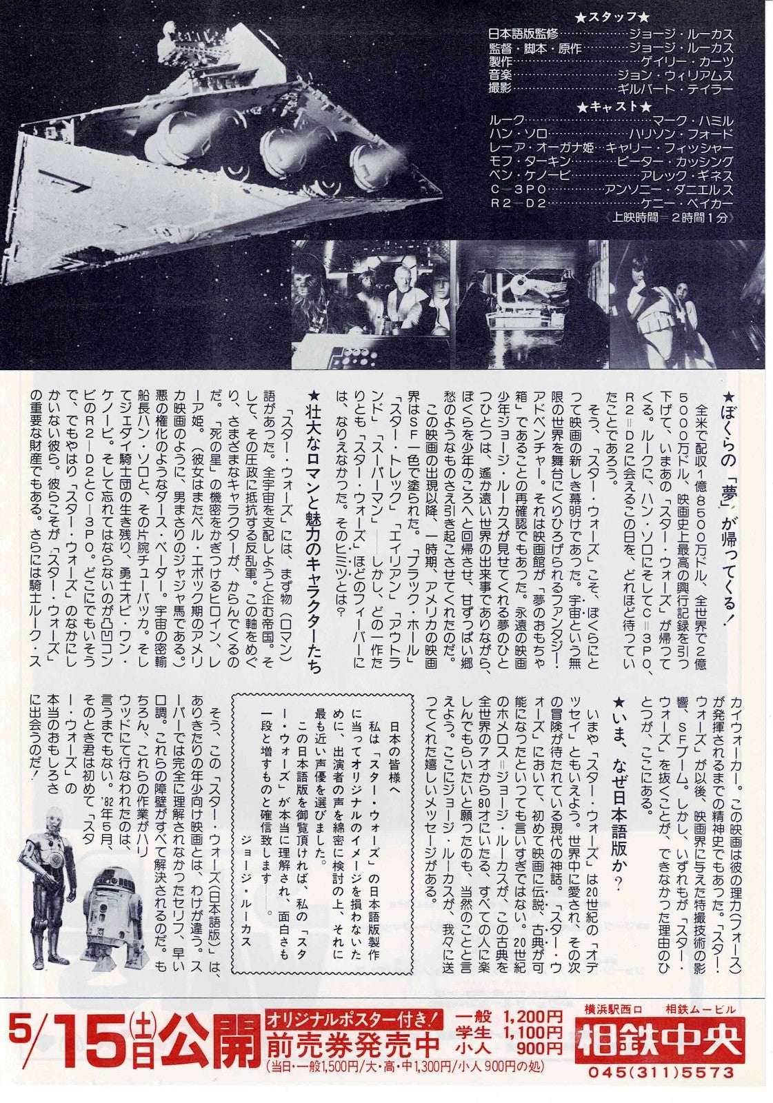 STAR WARS George Lucas Japanese Original Mini Movie Poster Chirashi Flyer B5 A