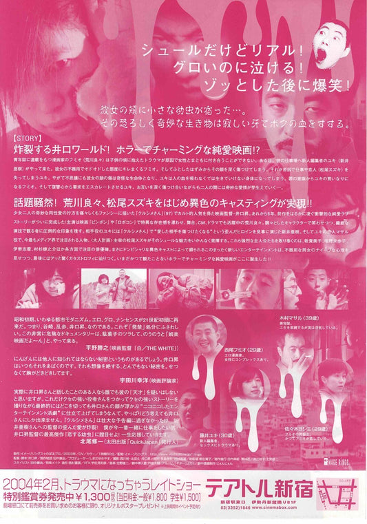 A Larva to Love 2003 Iguchi Japanese Original Mini Movie Poster Chirashi FlyerB5