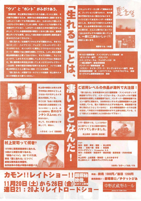 Kenji Murakami 1998 Rare Japanese Original Mini Movie Poster Chirashi Flyer B5
