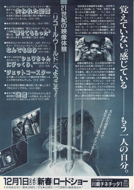 Total Recall 1990 Arnold Japanese Original Mini Movie Poster Chirashi Flyer B5