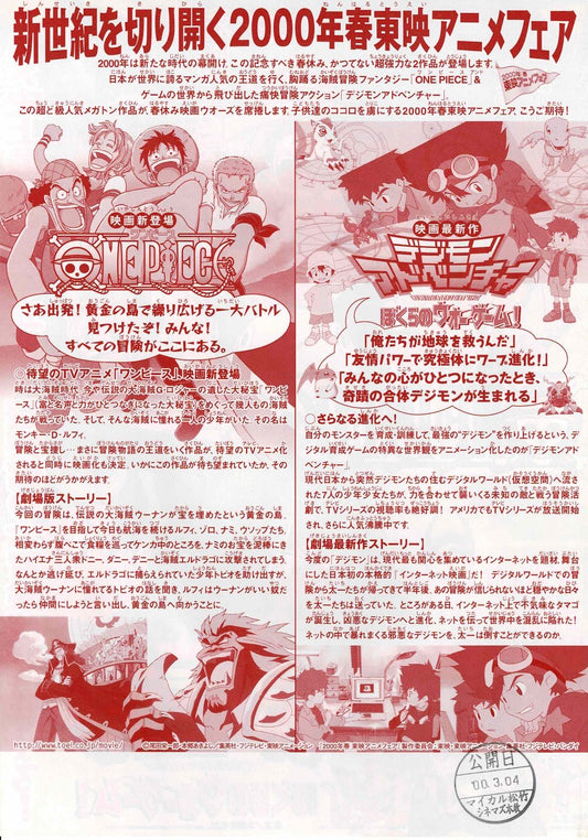 One Piece Digimon Adventure 2000 Japanese Original Mini Poster Chirashi Flyer B5