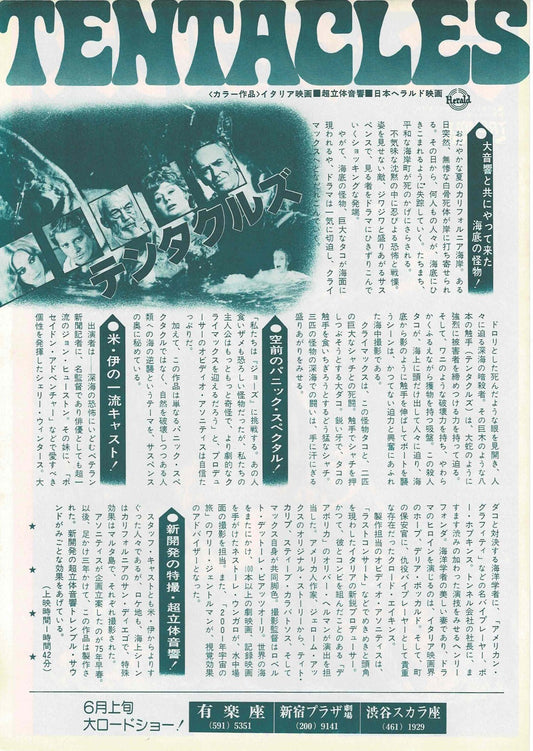 Tentacles 1977 Japanese Original Mini Movie Poster Chirashi Flyer B5