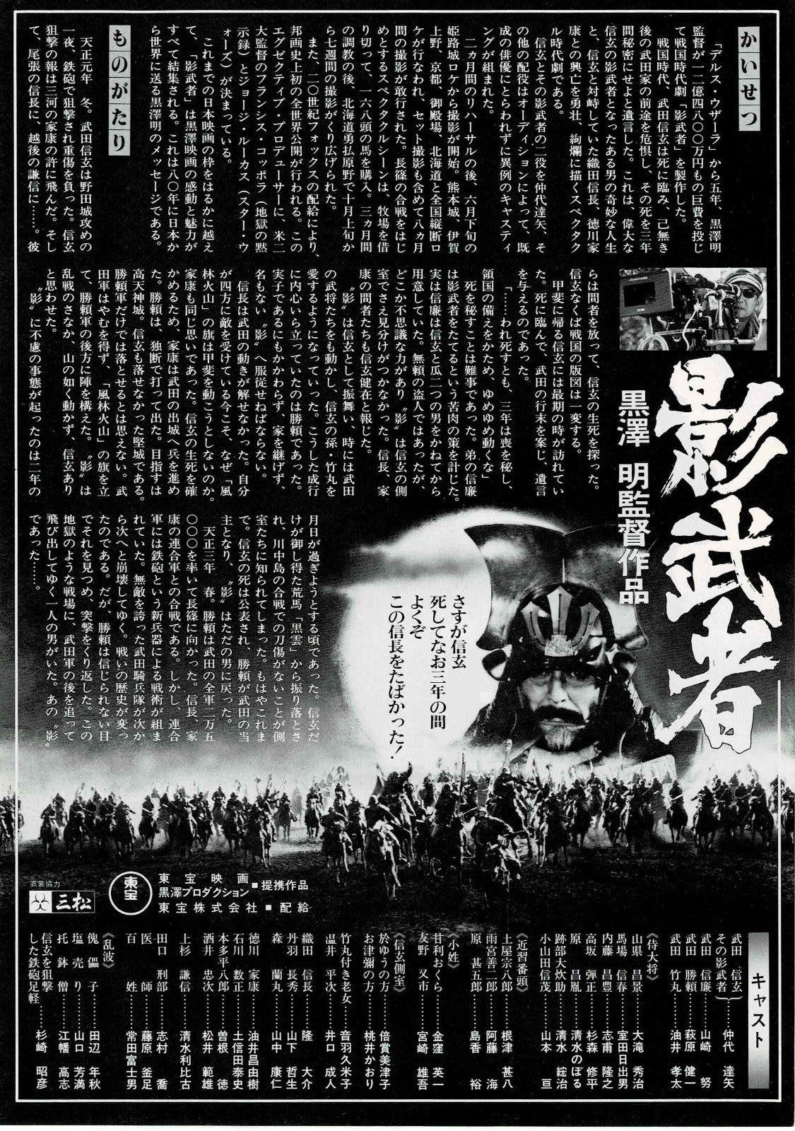 Kagemusha Akira Kurosawa Japanese Original Mini Movie Poster Chirashi Flyer B5