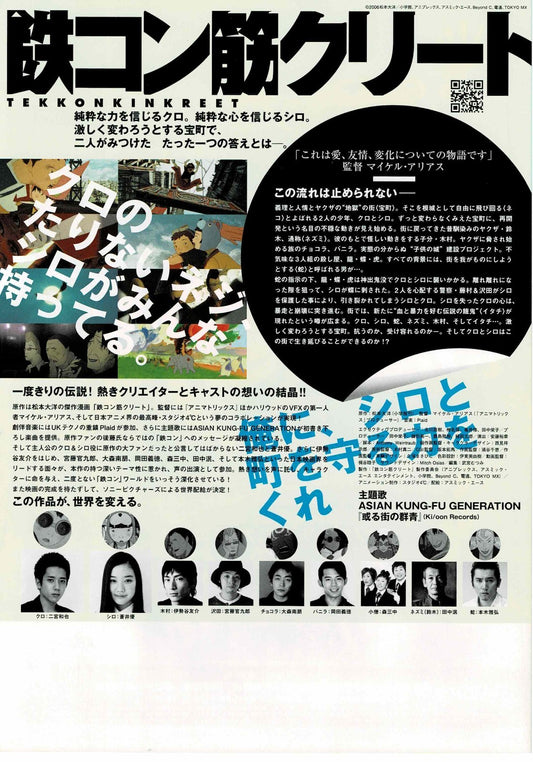 Tekkonkinkreet 2006 Vtg Japanese Original Mini Movie Poster Chirashi Flyer B5