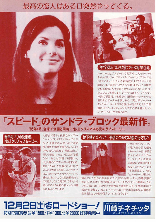 While You Were Sleeping 1995 Japan Original Mini Movie Poster Chirashi Flyer B5
