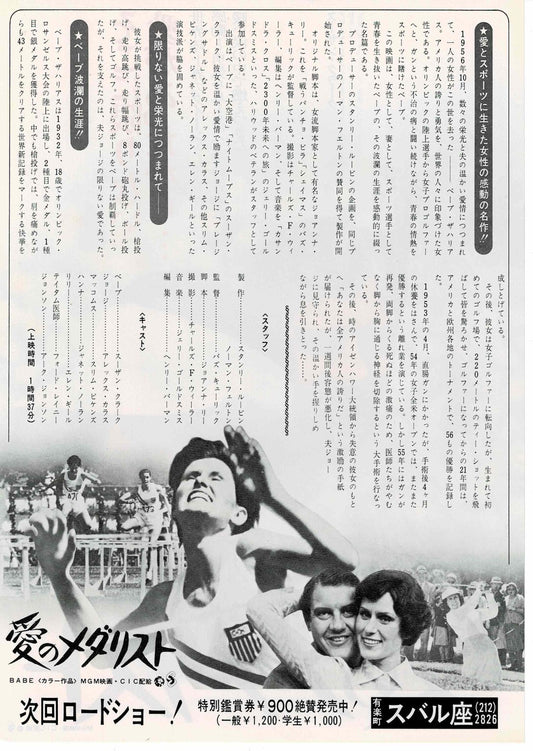Babe Didrikson Zaharias 75 Japanese Original Mini Movie Poster Chirashi Flyer B5