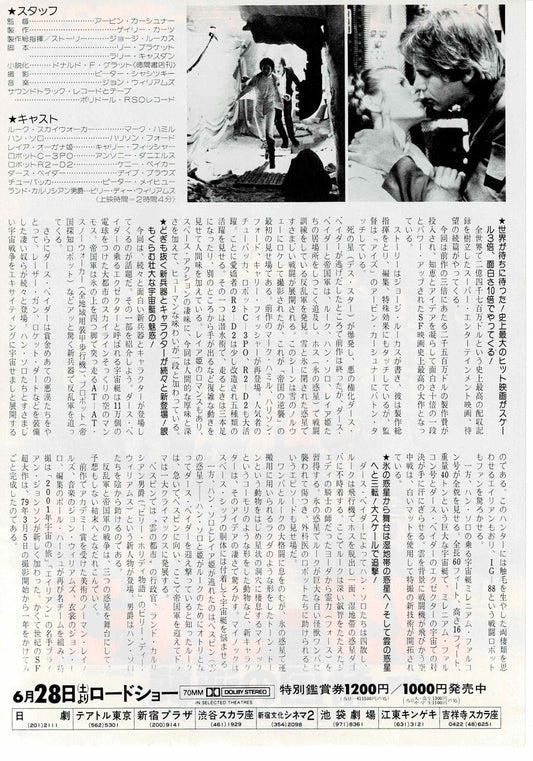 STAR WARS George Lucas Japanese Original Mini Movie Poster Chirashi Flyer B5 B