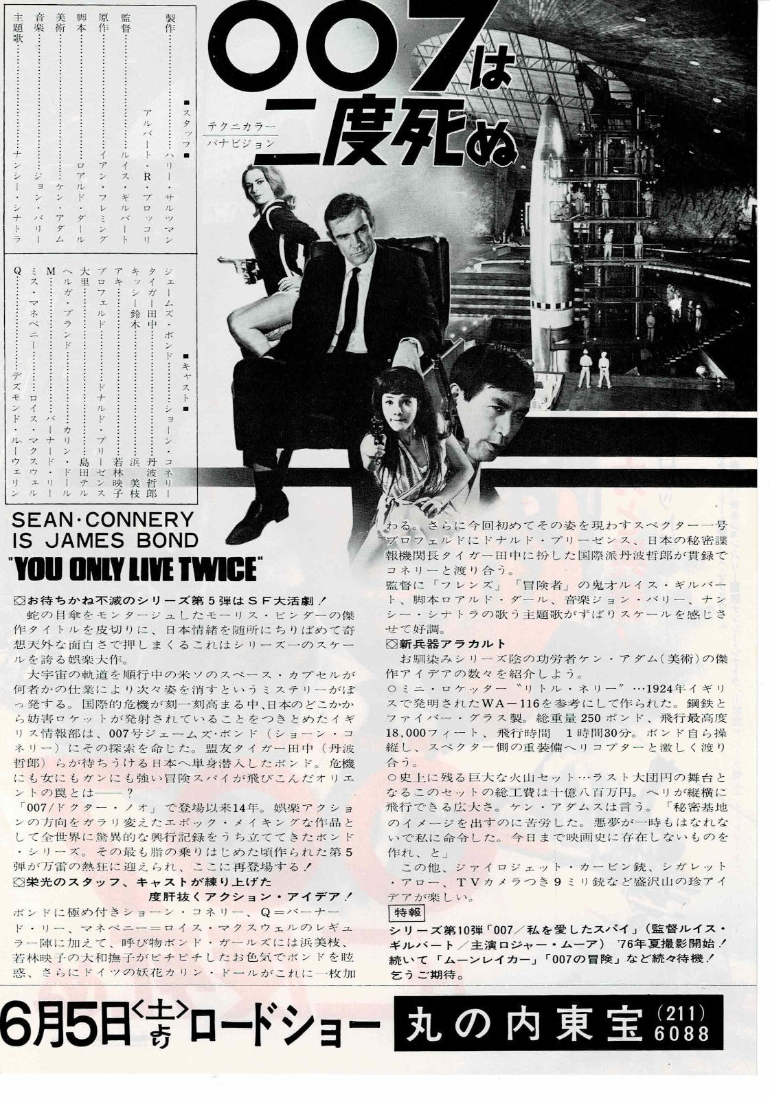 007 You Only Live Twice Japanese Original Mini Movie Poster Chirashi Flyer B5