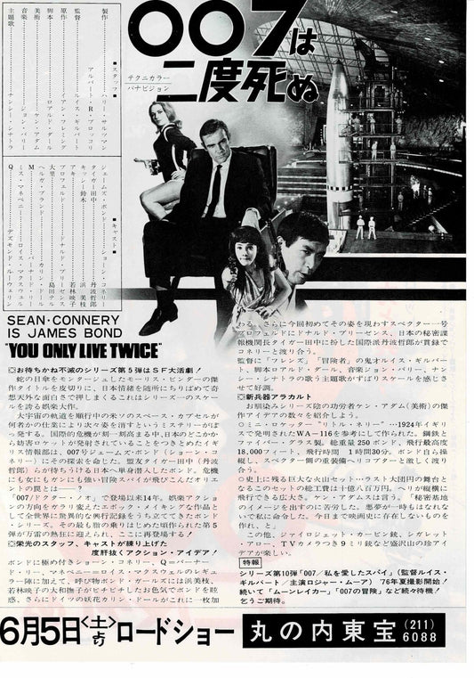 007 You Only Live Twice Japanese Original Mini Movie Poster Chirashi Flyer B5