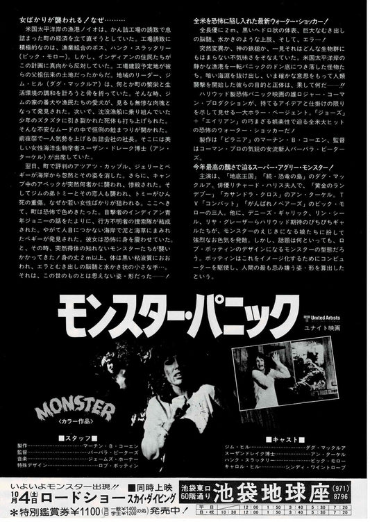 Humanoids from the Deep 1980 Monster Japanese Mini Movie Poster Chirashi FlyerB5