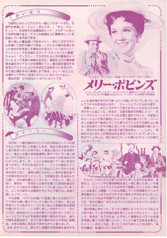 Mary Poppins Julie Andrews Japanese Original Mini Movie Poster Chirashi Flyer B5