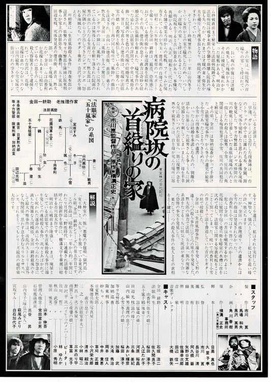 The House of Hanging 1979 Japanese Original Mini Movie Poster Chirashi Flyer B5