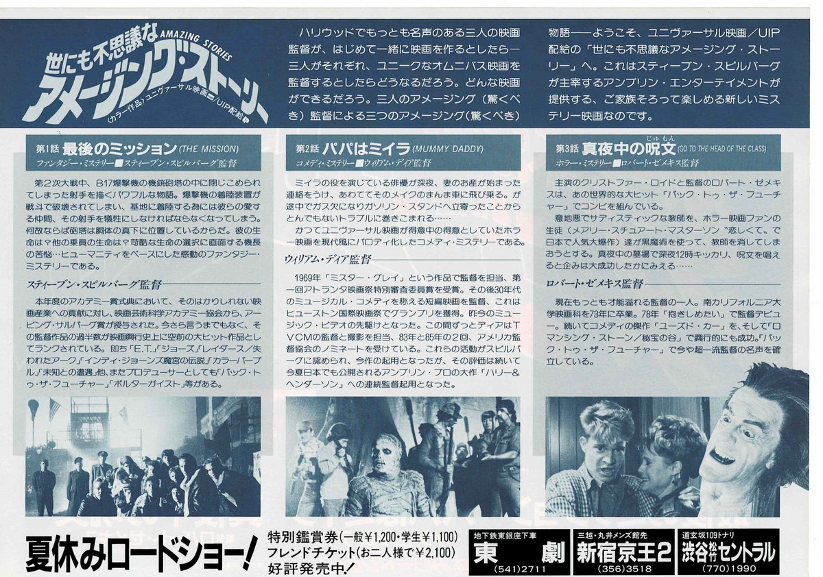 Amazing Stories Steven Spielberg Japanese Mini Movie Poster Chirashi Flyer B5