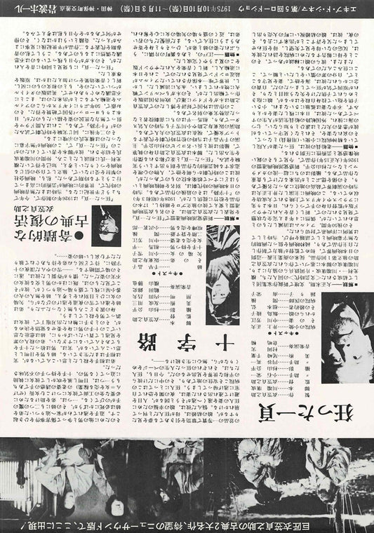 A Page of Madness 1926 Crossroads 1928 Japan Mini Movie Poster Chirashi Flyer B5