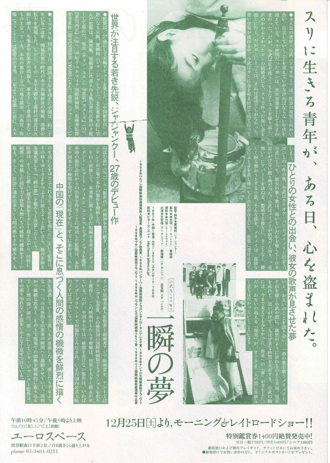 Xiao Wu 1998 Jia Zhang-ke Japanese Original Mini Movie Poster Chirashi Flyer B5