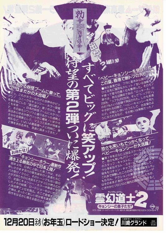 Mr. Vampire II 1986 Ricky Lau Japan Original Mini Movie Poster Chirashi Flyer B5
