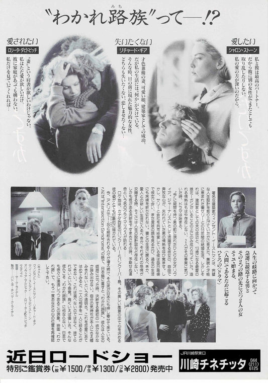 Intersection 1994 Richard Gere JP Original Mini Movie Poster Chirashi Flyer B5