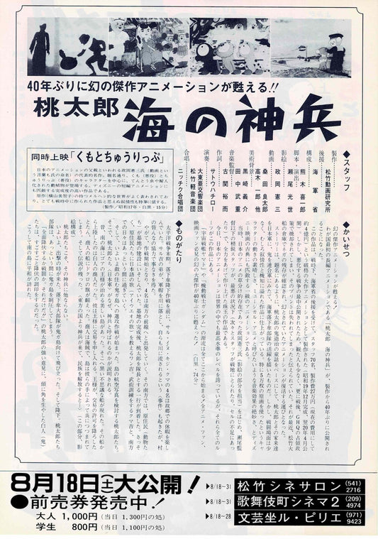 Momotaro: Sacred Sailors Japanese Original Mini Movie Poster Chirashi Flyer B5