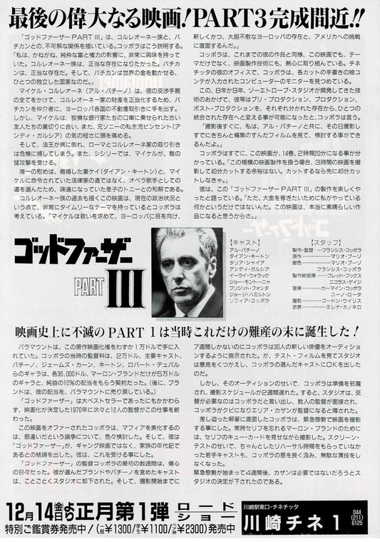 The Godfather Part III 1990 Pacino Original Mini Movie Poster Chirashi Flyer B5