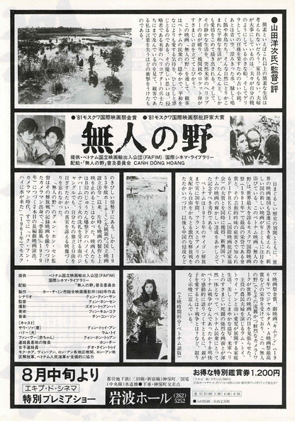 Canh Dong Hoang 1979 Japanese Original Mini Movie Poster Chirashi Flyer B5