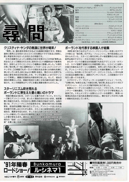 Interrogation Przesluchanie 1982 JP Original Mini Movie Poster Chirashi Flyer B5