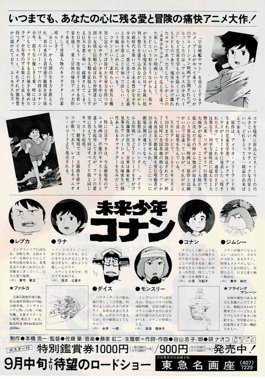 Future Boy Conan Japan Vtg Japanese Original Mini Movie Poster Chirashi Flyer B5