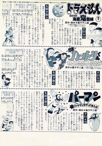 Doraemon 1980s Nobita 6pcs Japanese Original Mini Movie Poster Chirashi Flyer B5
