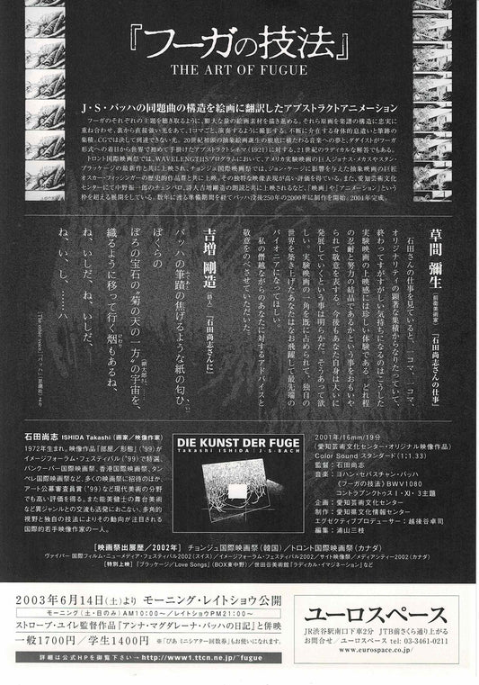 The Art of Fugue 2003 Japanese Original Mini Movie Poster Chirashi Flyer B5