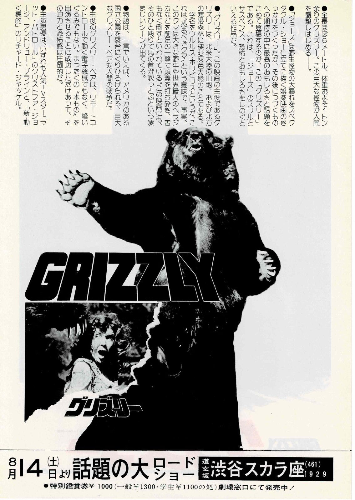 Killer Grizzly 1976 Japanese Original Mini Movie Poster Chirashi Flyer B5