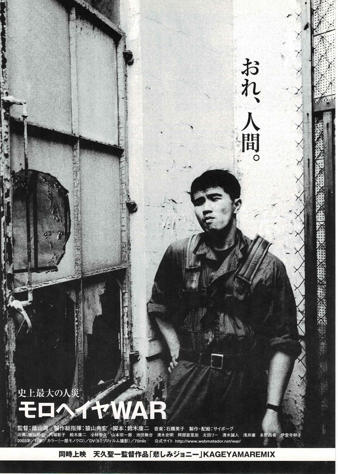 Moroheiya WAR 2003 Rare Japanese Original Mini Movie Poster Chirashi Flyer B5