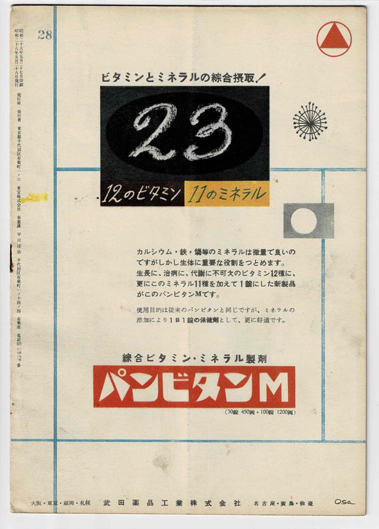 1953 Moulin Rouge Japan Movie Program Pamphlet Toulouse-Lautrec Divan Japonais