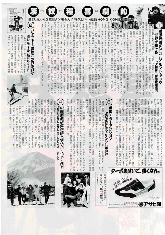 My Lucky Stars 1985 Hong Kong Jackie Chan JP Mini Movie Poster Chirashi Flyer B5