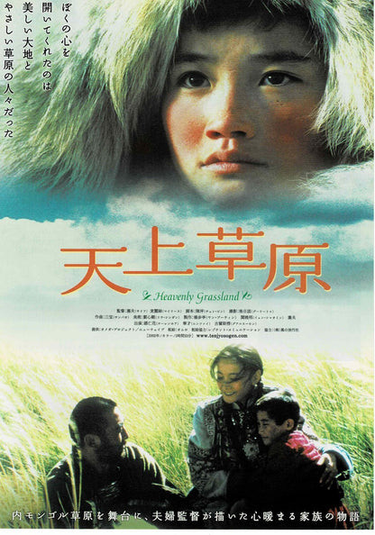 Heavenly Grassland 2002 Tianshang Caoyuan JP Mini Movie Poster Chirashi Flyer B5