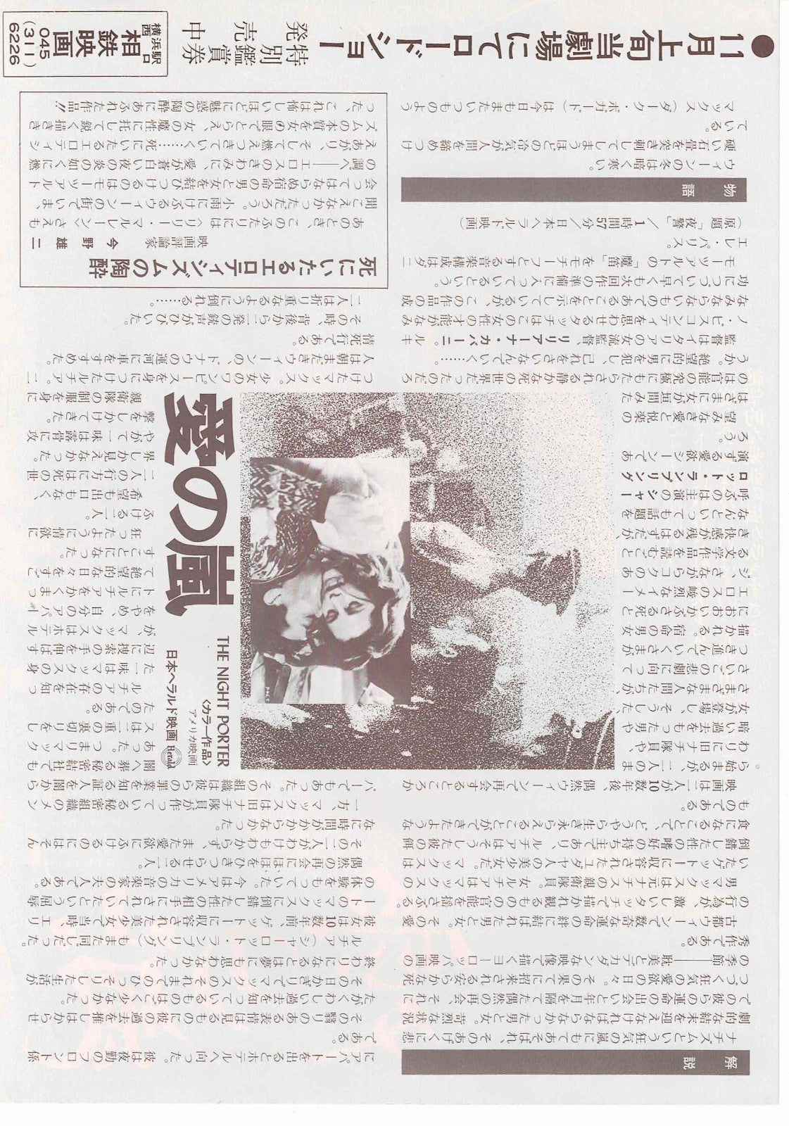 The Night Porter 1974 Vtg Japanese Original Mini Movie Poster Chirashi Flyer B5
