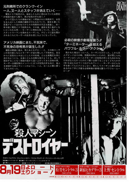 Shadow of Death 1988 Destroyer Japanese Org. Mini Movie Poster Chirashi Flyer B5