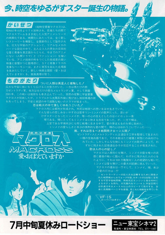 MACROSS 1984 DYRL? 84 Vtg Japanese Original Mini Movie Poster Chirashi Flyer B5