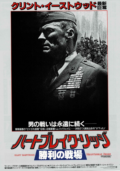 Heartbreak Ridge 1986 Japanese Original Mini Movie Poster Chirashi Flyer B5