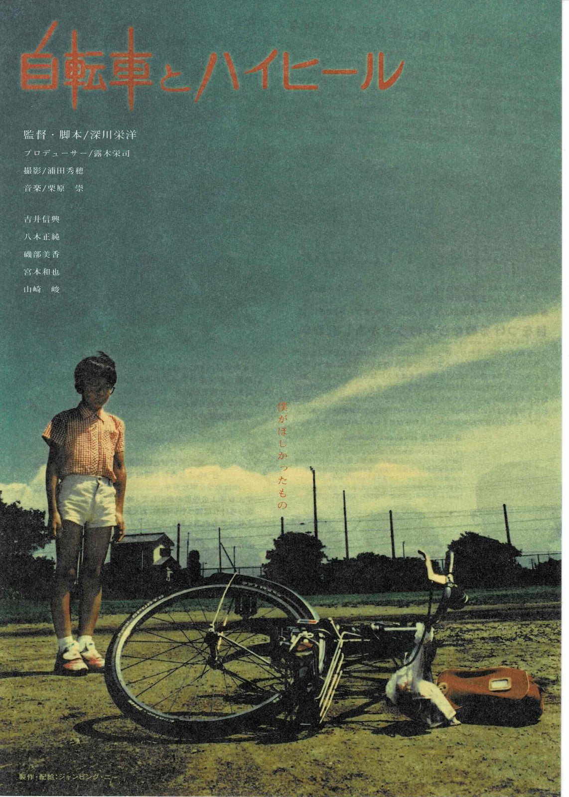 Bicycles and High Heels 2000 Japanese Org. Mini Movie Poster Chirashi Flyer B5