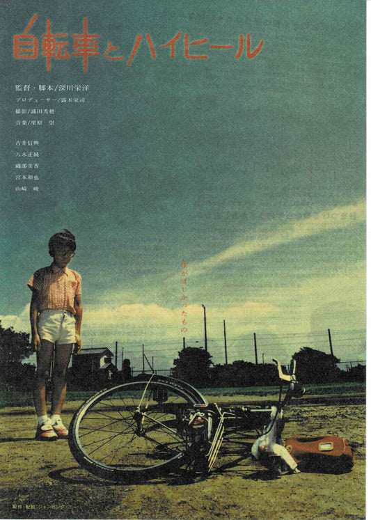 Bicycles and High Heels 2000 Japanese Org. Mini Movie Poster Chirashi Flyer B5